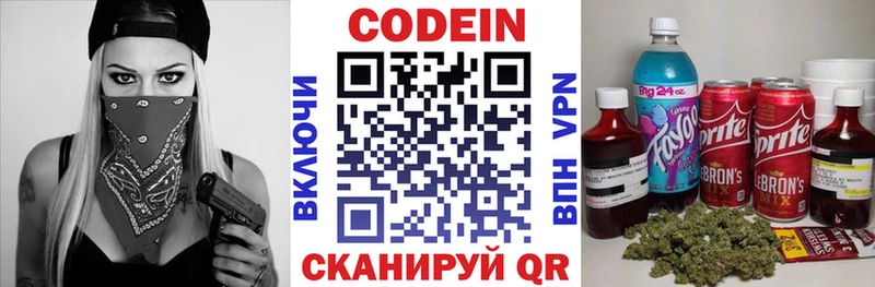 Codein напиток Lean (лин)  МЕГА вход  Иркутск 